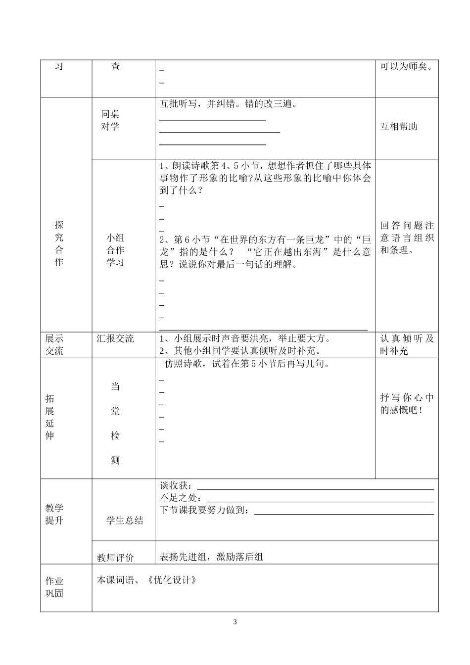 大人们这样说导学案_第3页