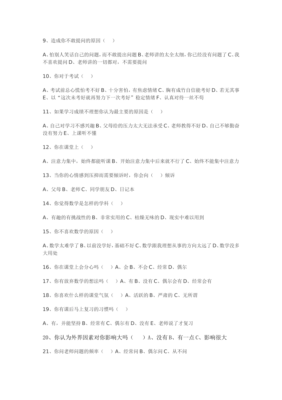 学习数学的调查问卷_第2页