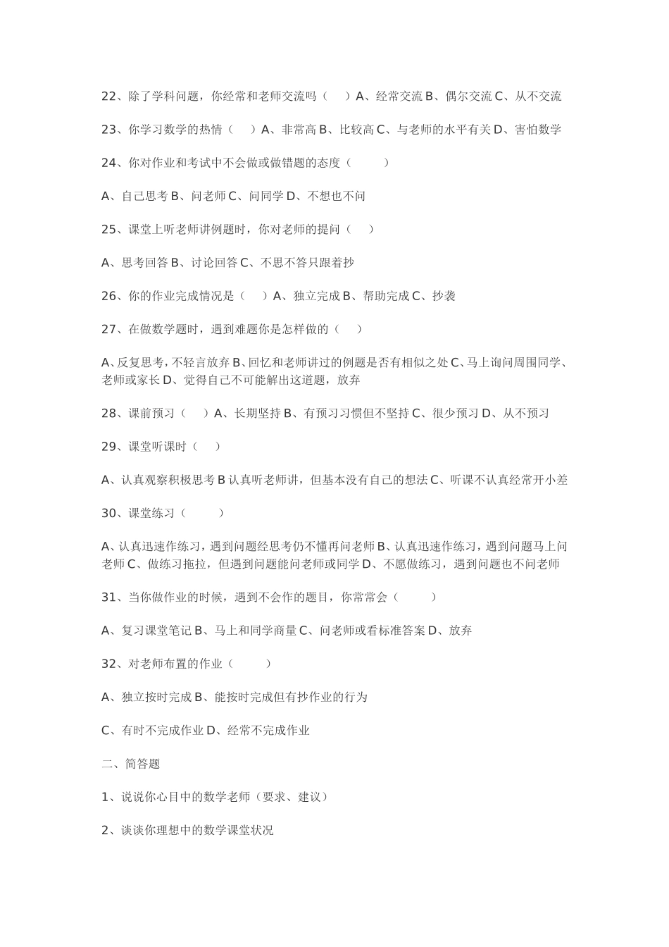 学习数学的调查问卷_第3页