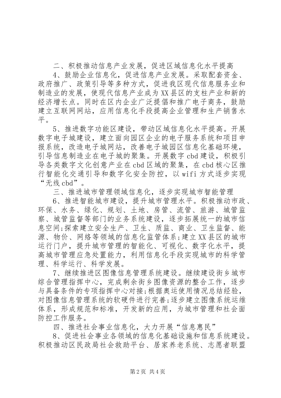 信息化工作办公室工作计划模板_第2页