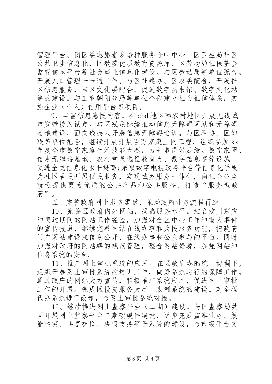 信息化工作办公室工作计划模板_第3页