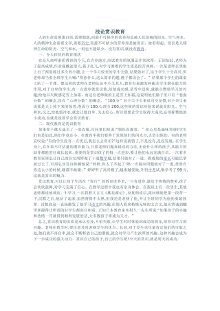 浅谈常识教育
