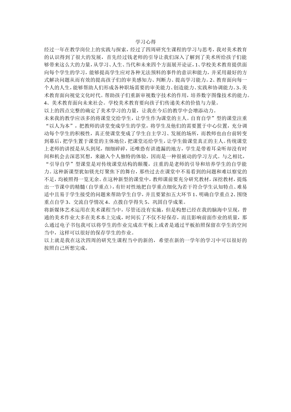学习心得1212_第1页