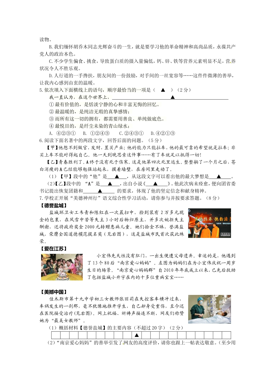 江苏省盐城市2012年中考语文试题_第2页