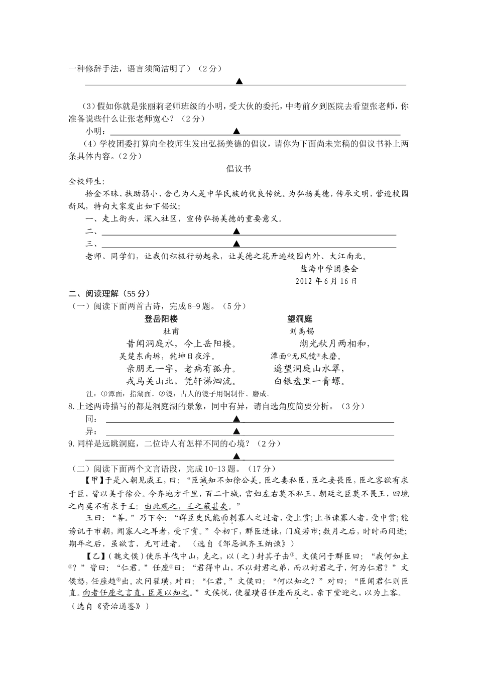 江苏省盐城市2012年中考语文试题_第3页