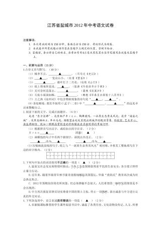 江苏省盐城市2012年中考语文试题