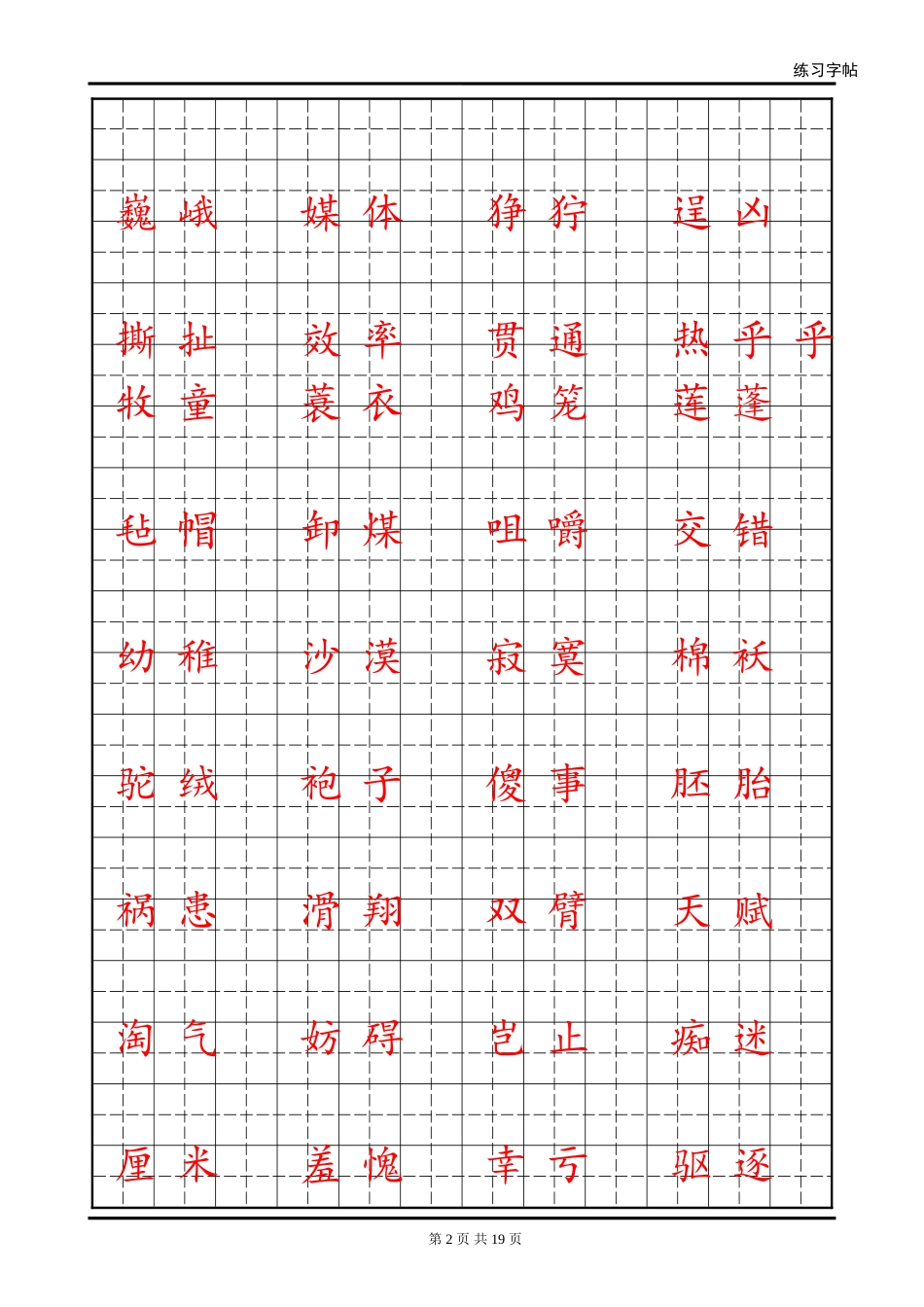 小学生写字练习模版_第2页