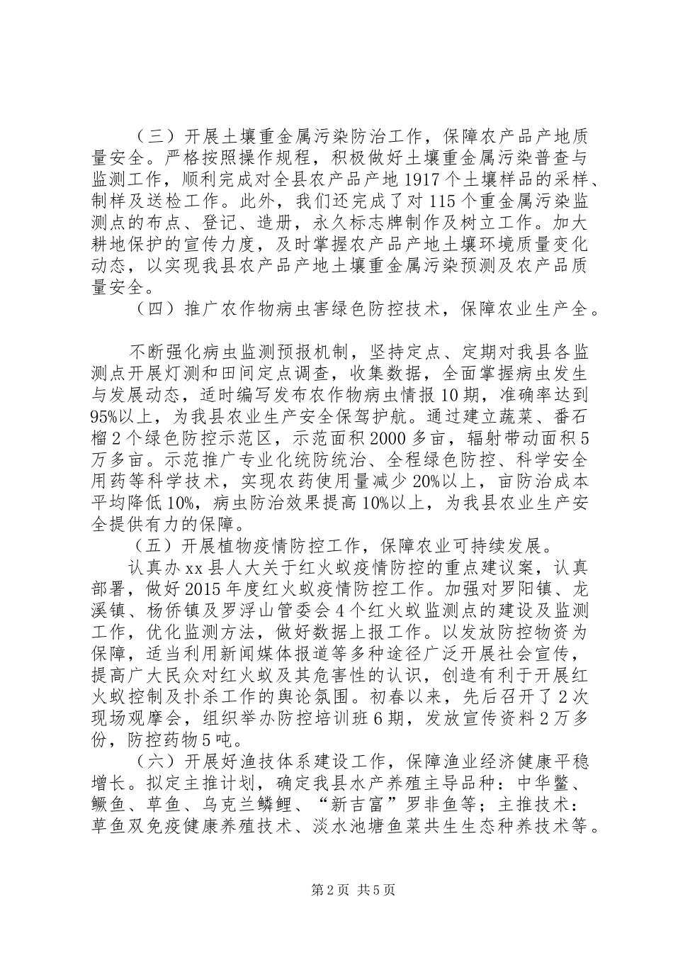 乡镇农技推广中心年度工作总结及工作计划_第2页