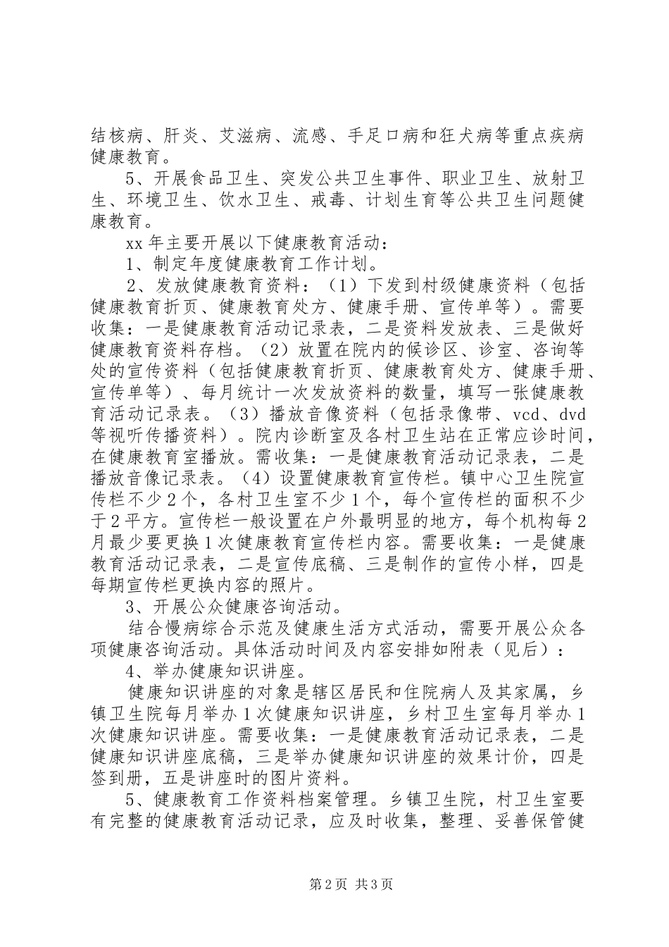 XX年乡镇健康教育工作计划_第2页