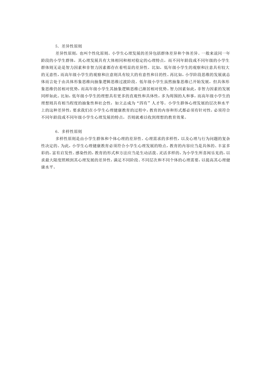 健康教育的原则_第2页