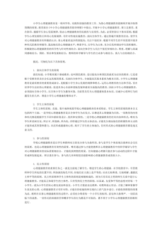 健康教育的原则