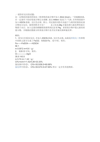 一道恰好反应的试题