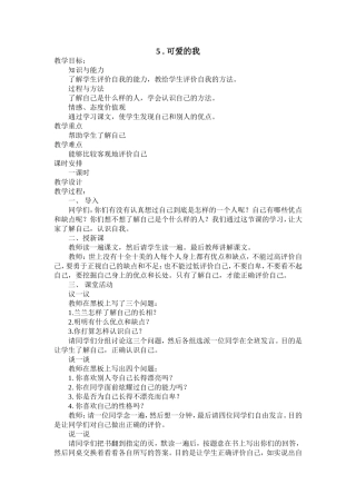 心理健康教案14