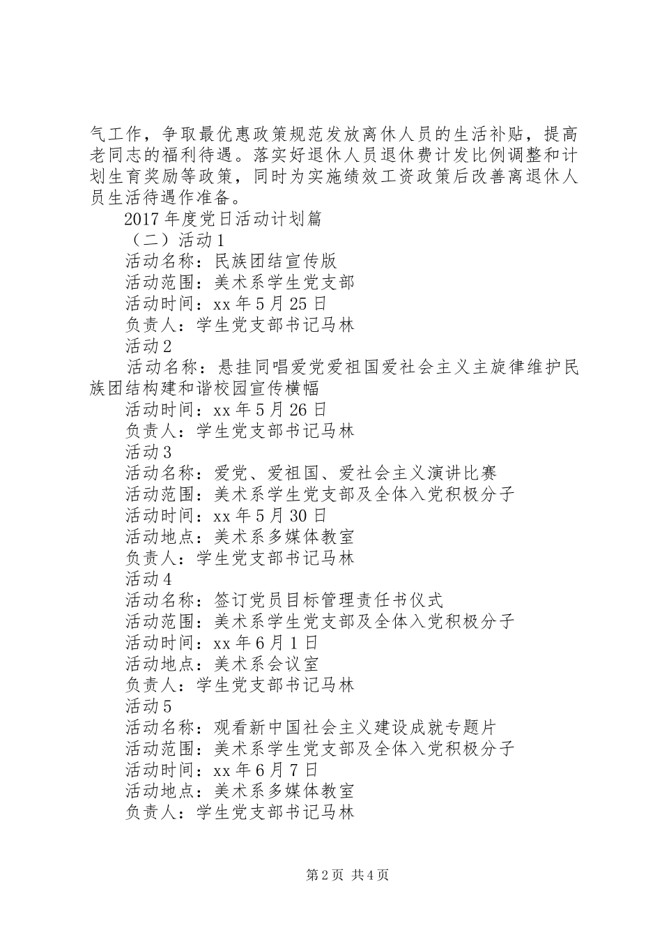 XX年度党日活动计划_第2页