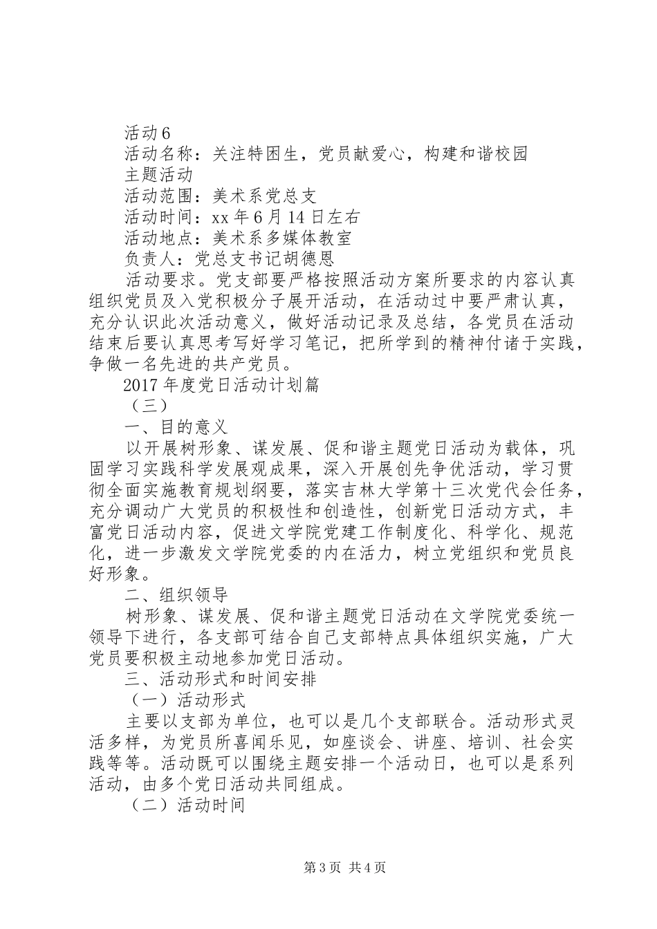 XX年度党日活动计划_第3页
