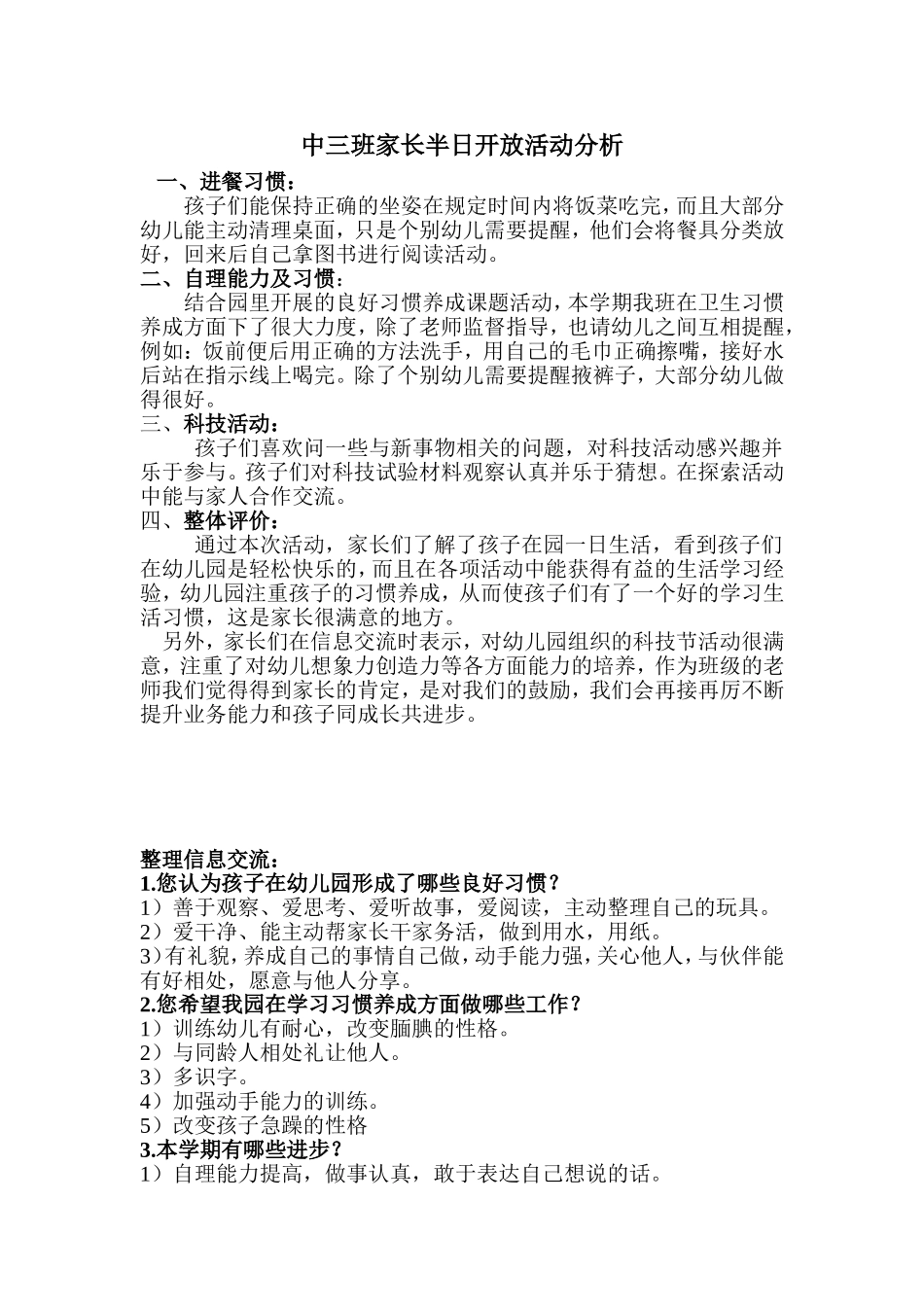 2014年中三班家长半日开放活动分析_第1页