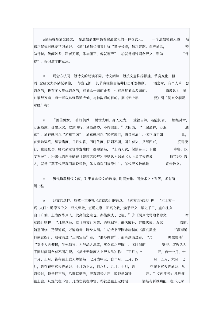 中国道教-诵经_第1页
