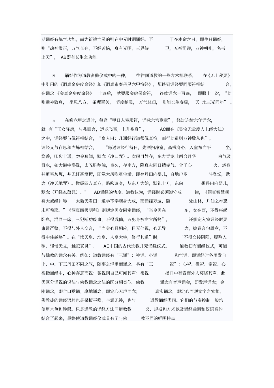 中国道教-诵经_第2页