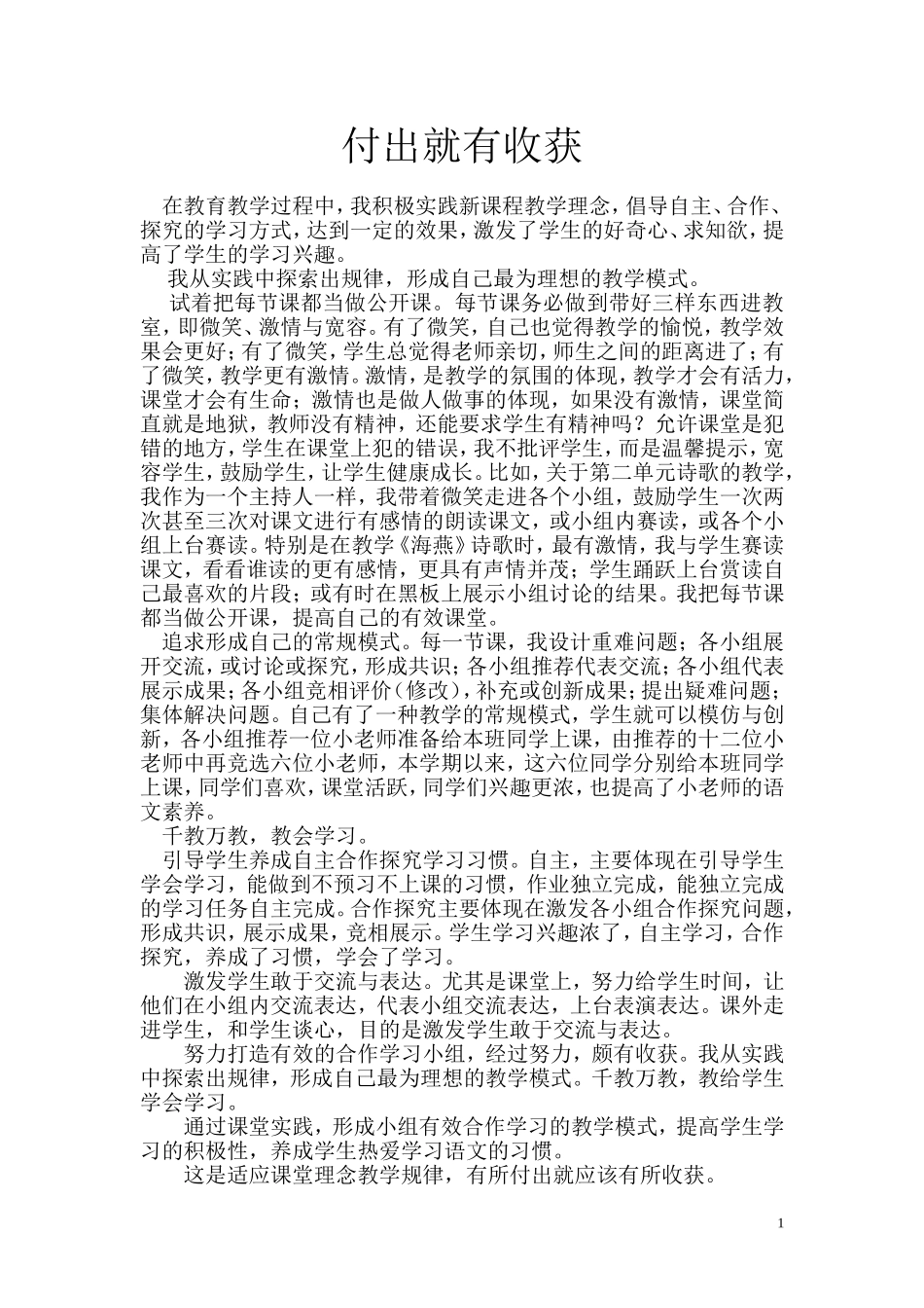 付出就是收获_第1页