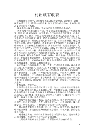 付出就是收获