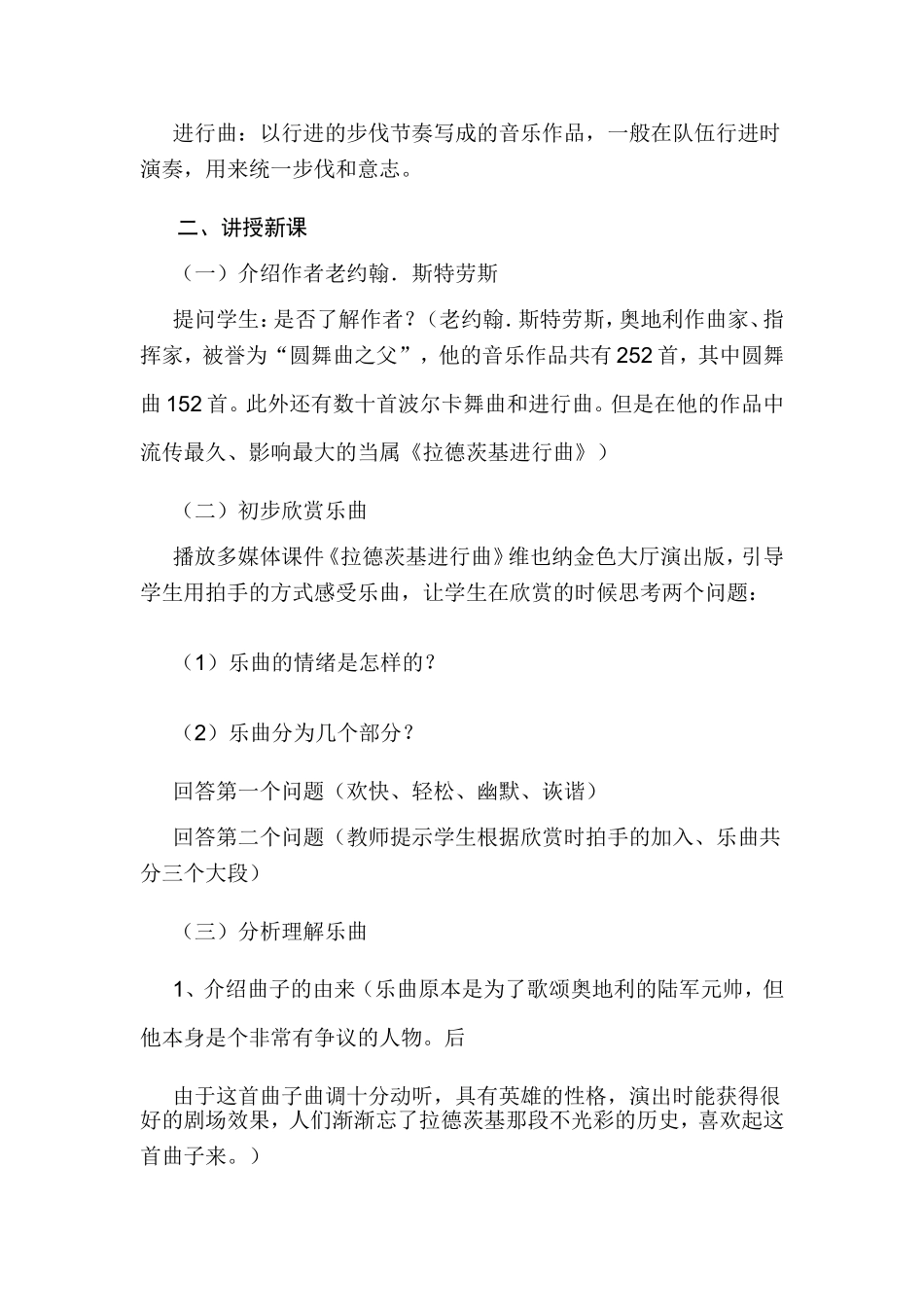 拉德斯基进行曲教案_第2页