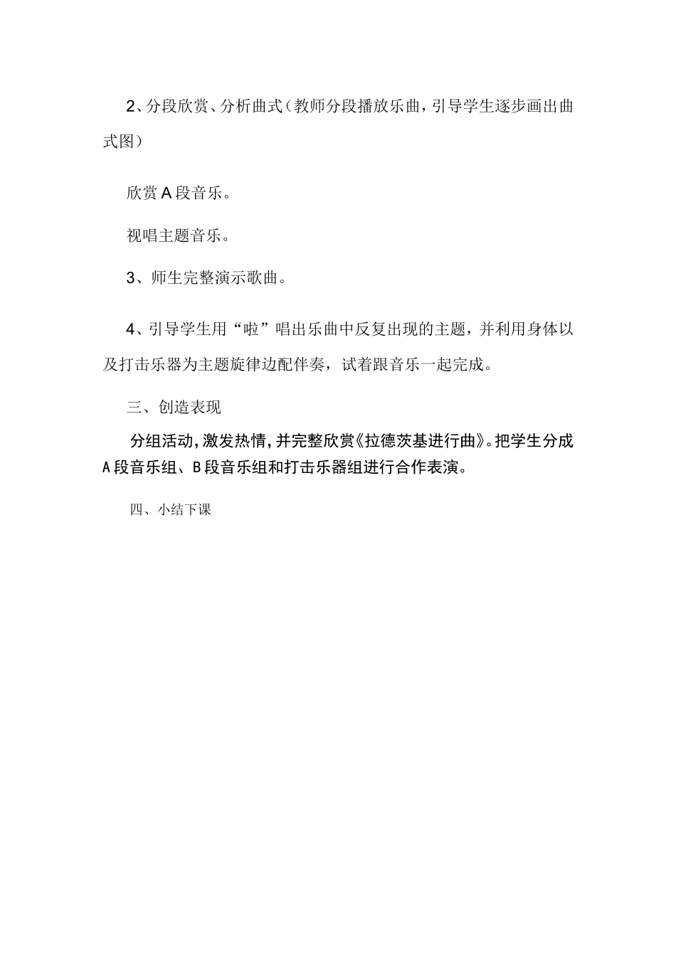 拉德斯基进行曲教案_第3页