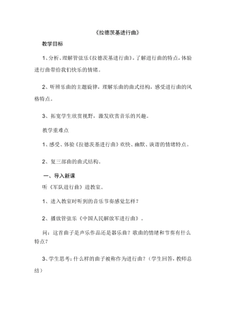 拉德斯基进行曲教案