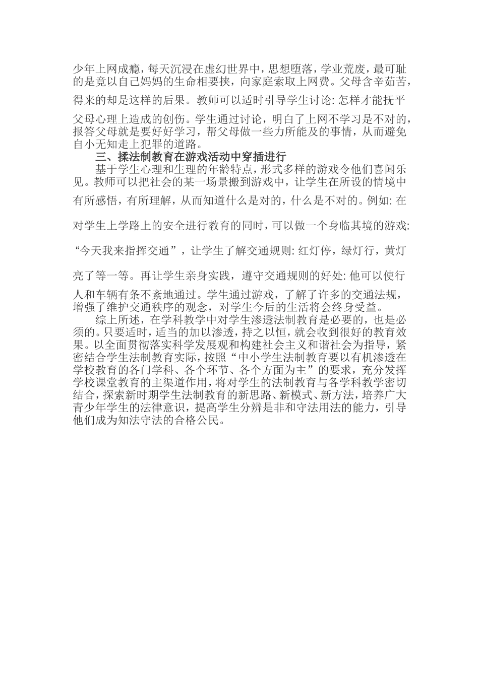 如何将法制教育渗透学科教学中_第2页