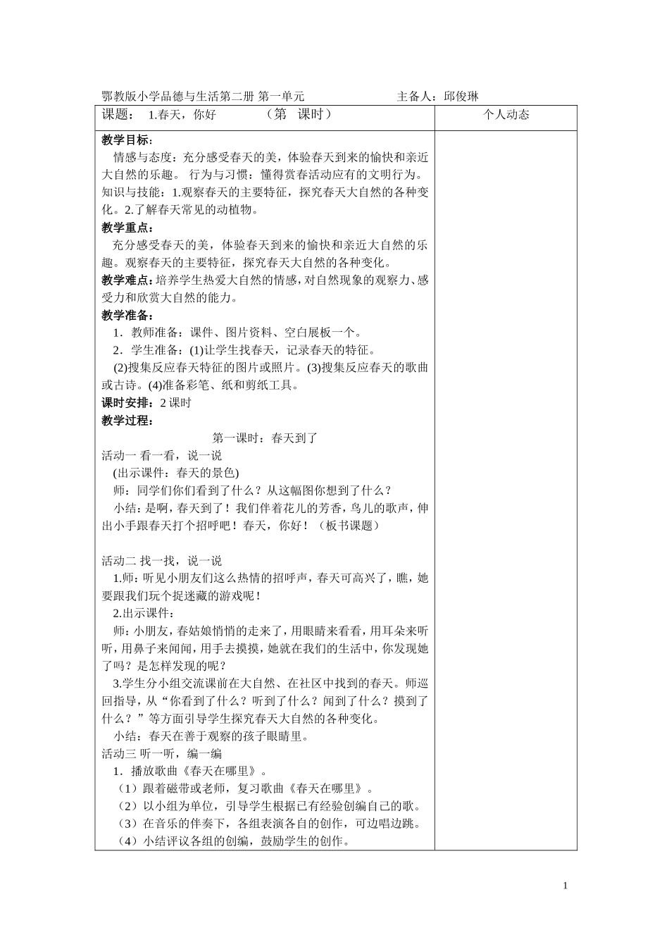 一下品德教案_第1页