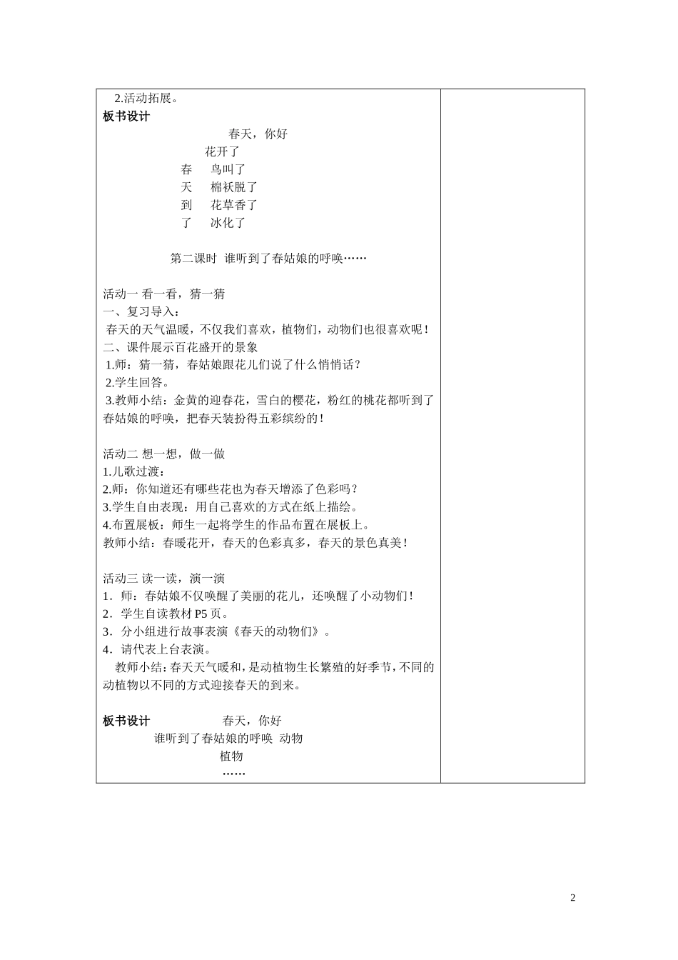 一下品德教案_第2页