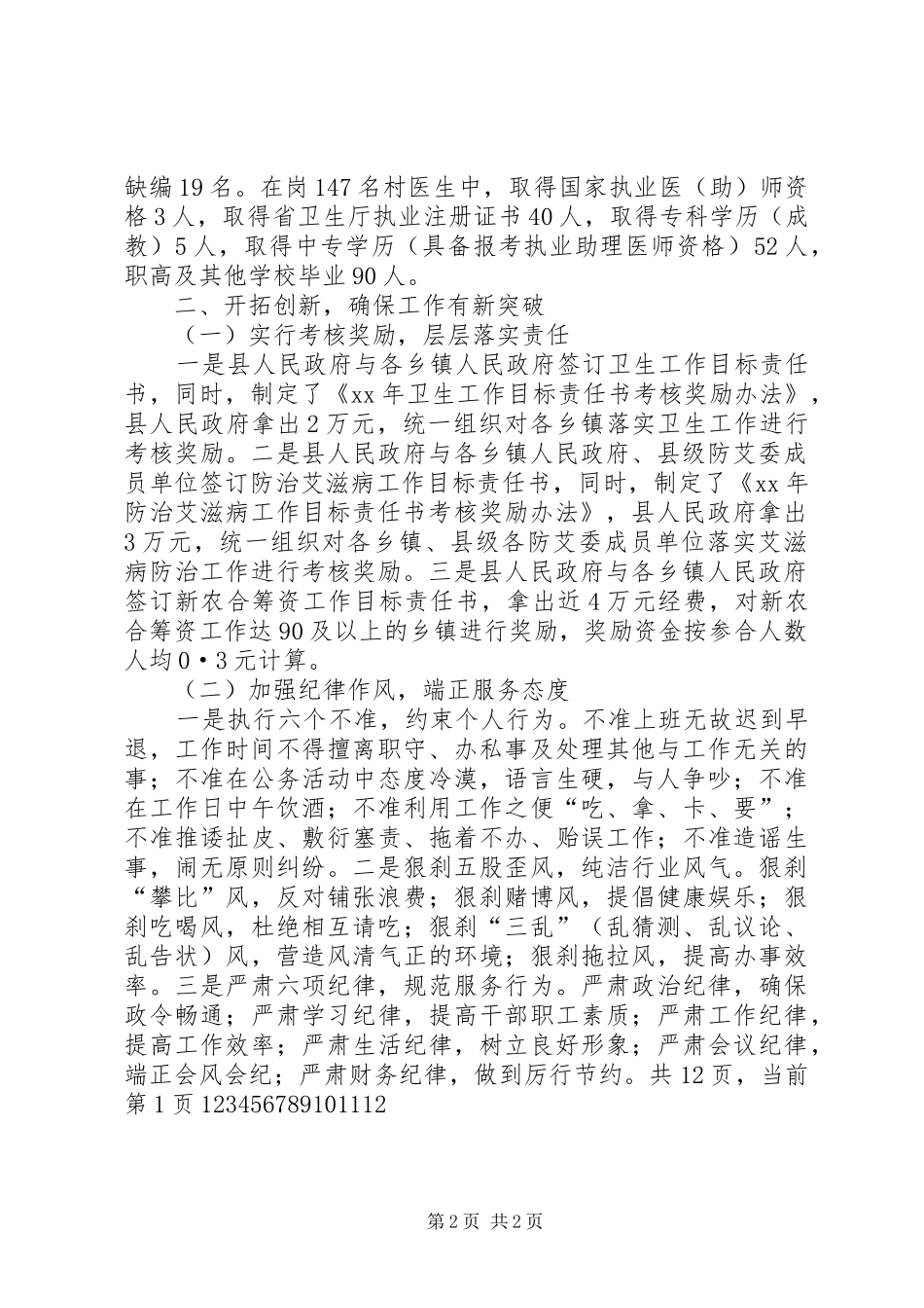 卫生局XX年卫生工作总结及XX年工作计划要点_第2页