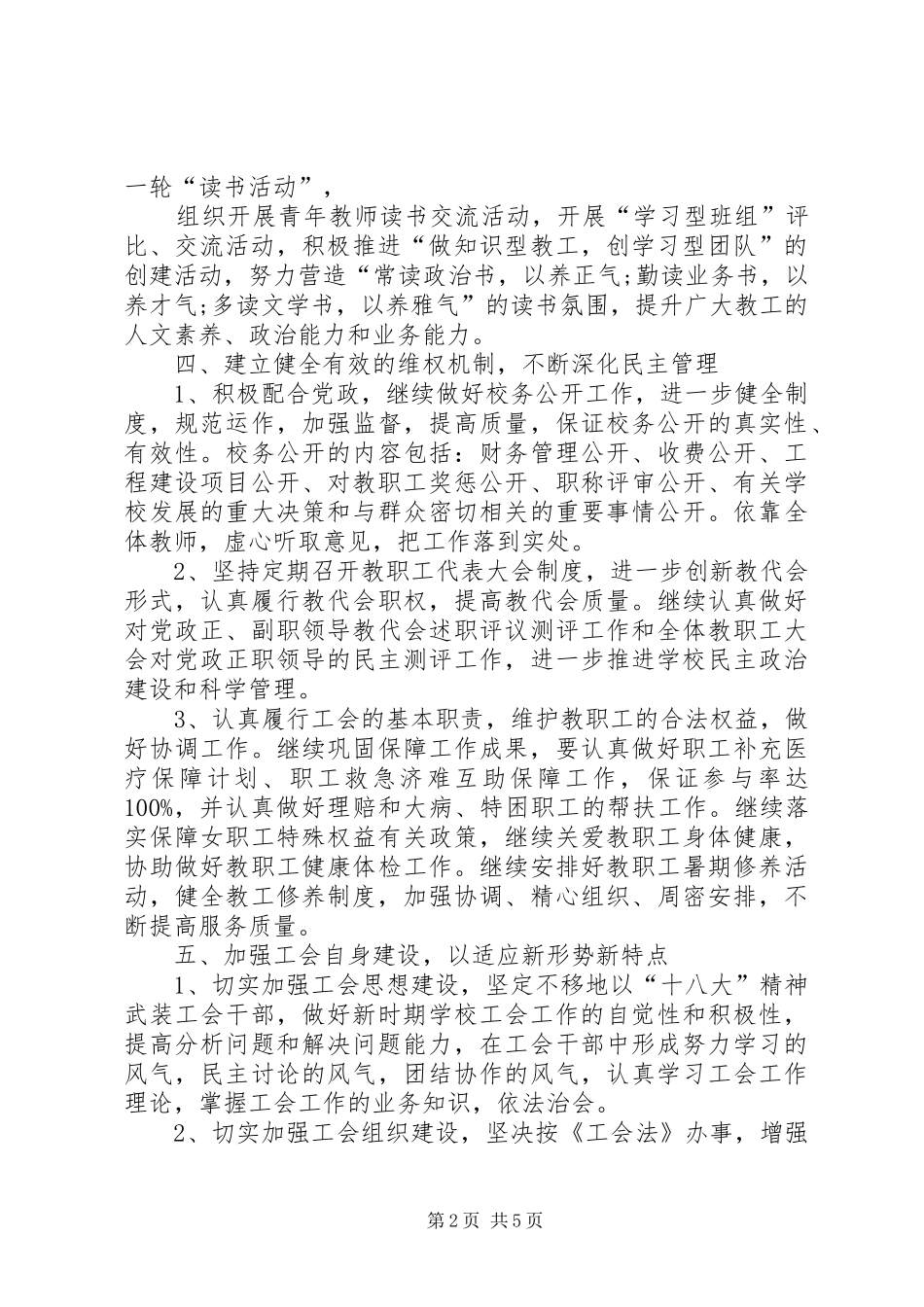 中心小学工会的工作计划_第2页