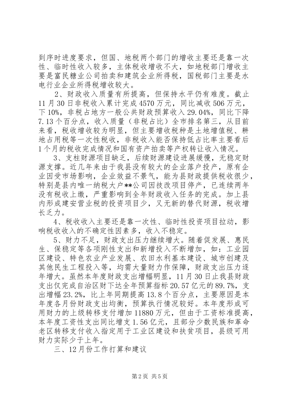 县财政局工作总结及工作计划规划_第2页