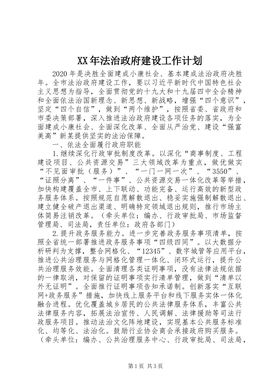 XX年法治政府建设工作计划_第1页