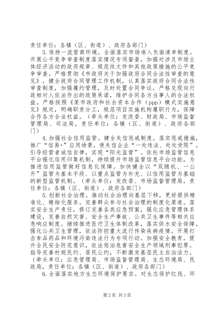 XX年法治政府建设工作计划_第2页