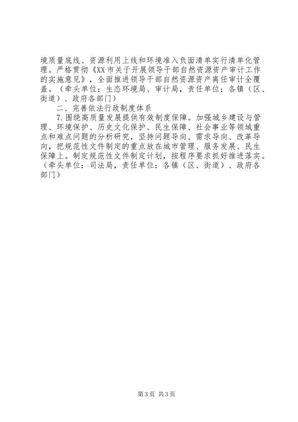 XX年法治政府建设工作计划_第3页