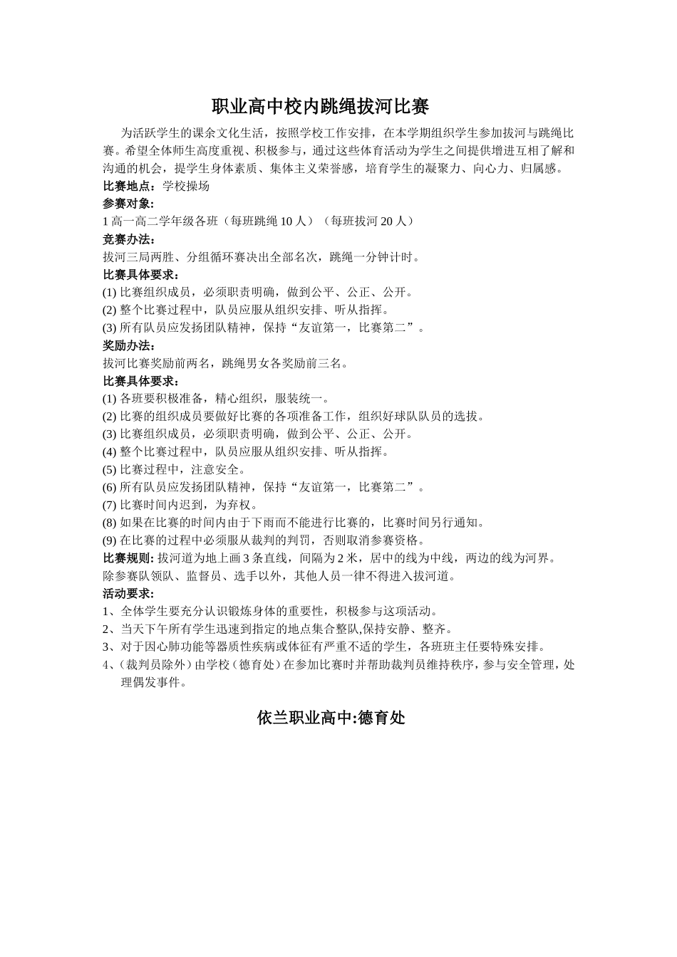 为活跃学生的课余文化生活_第1页