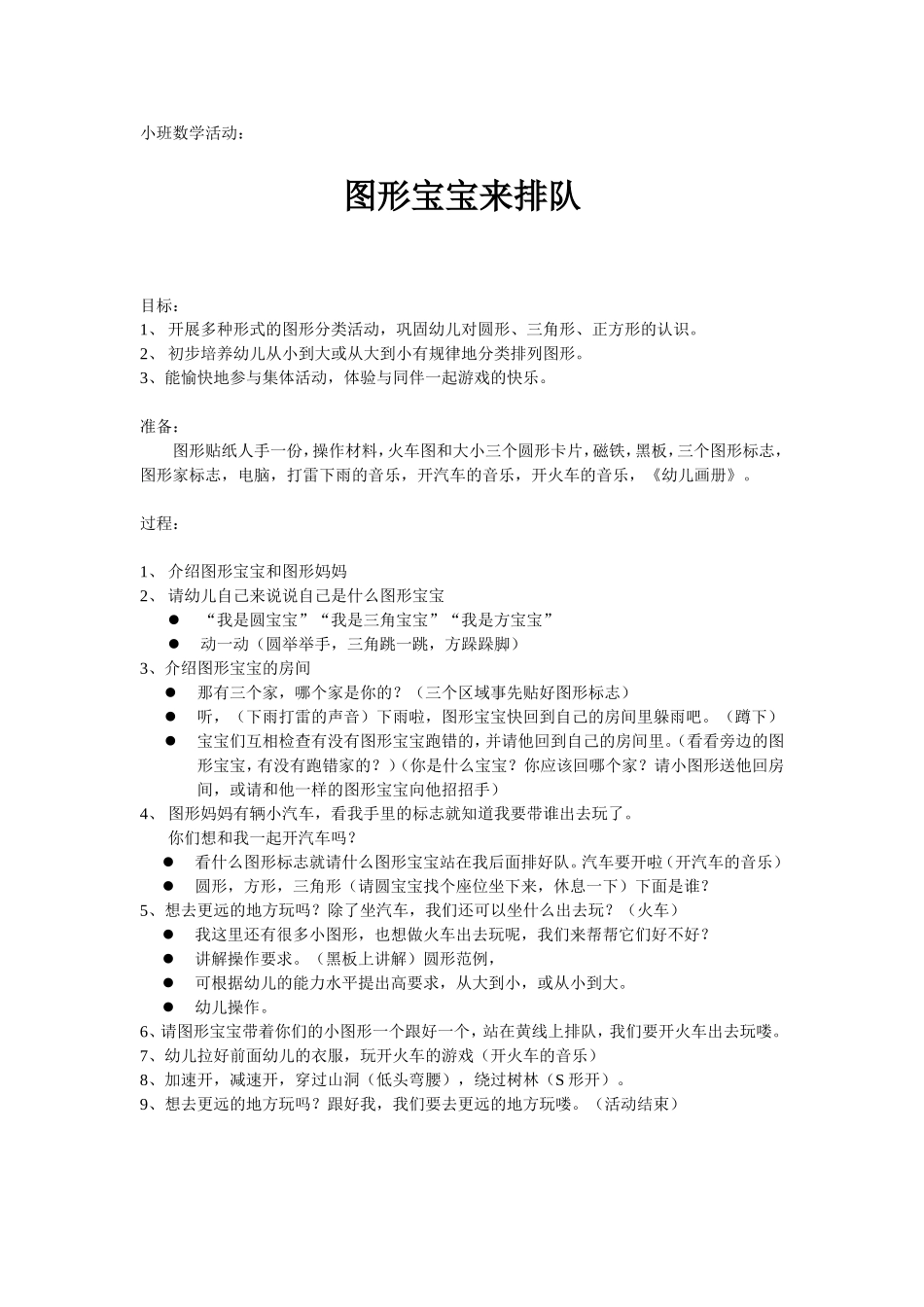 图形宝宝来排队_第1页