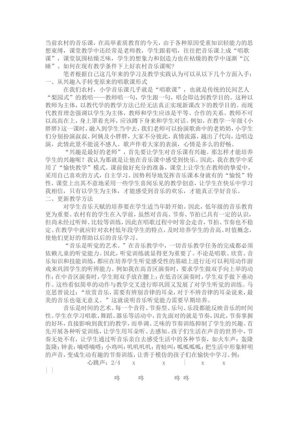 当前农村的音乐课_第1页