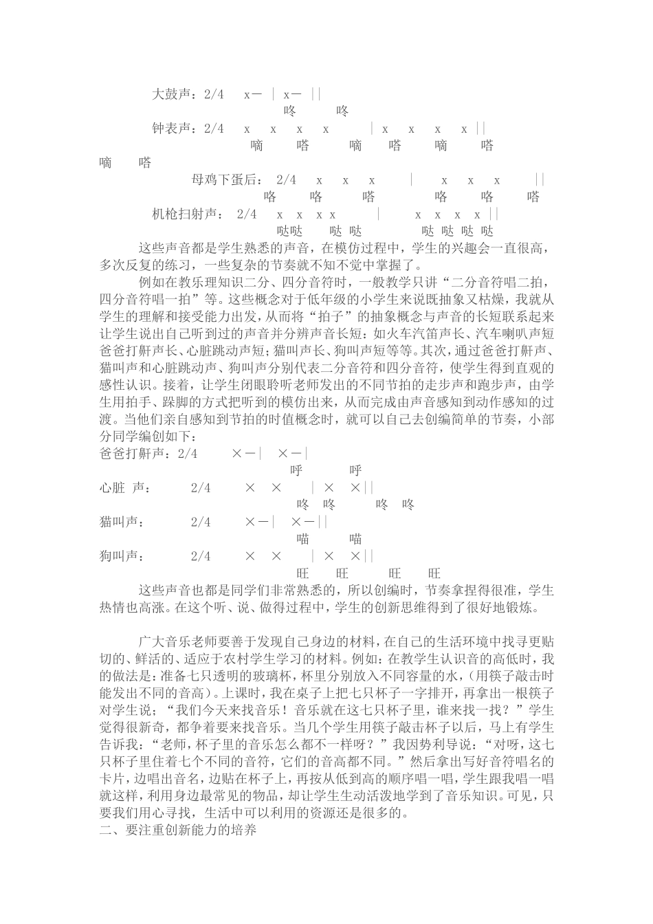 当前农村的音乐课_第2页