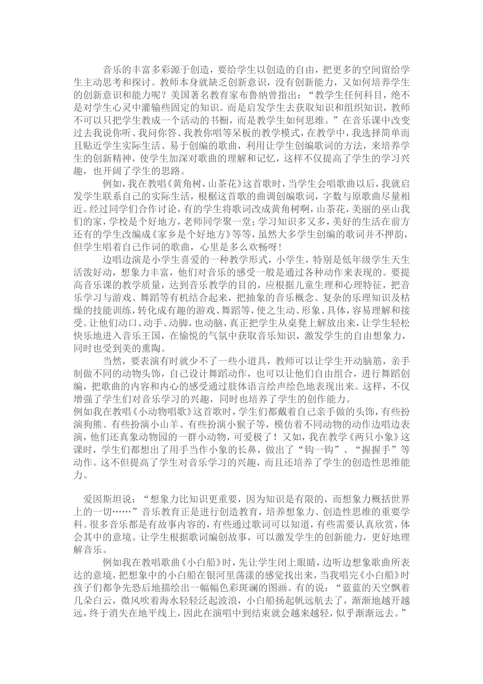 当前农村的音乐课_第3页