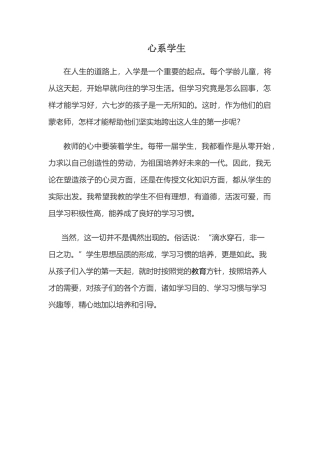 心系学生 (2)