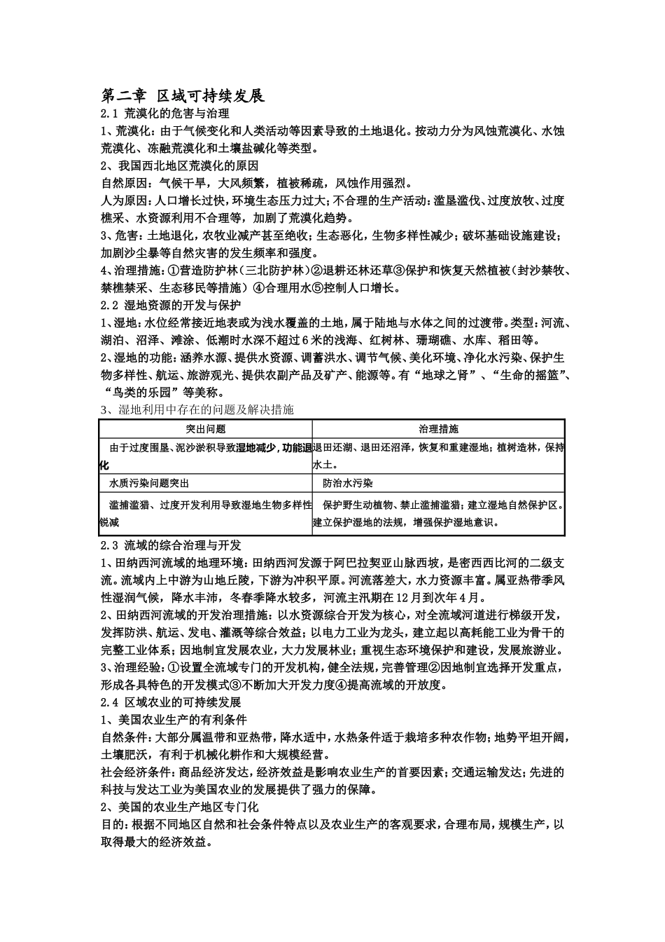 地理必修III复习提纲_第3页