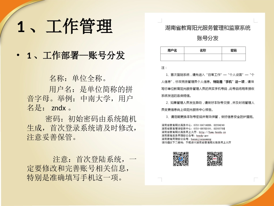 全省教育阳光服务网络平台日常管理要求张璐野_第3页