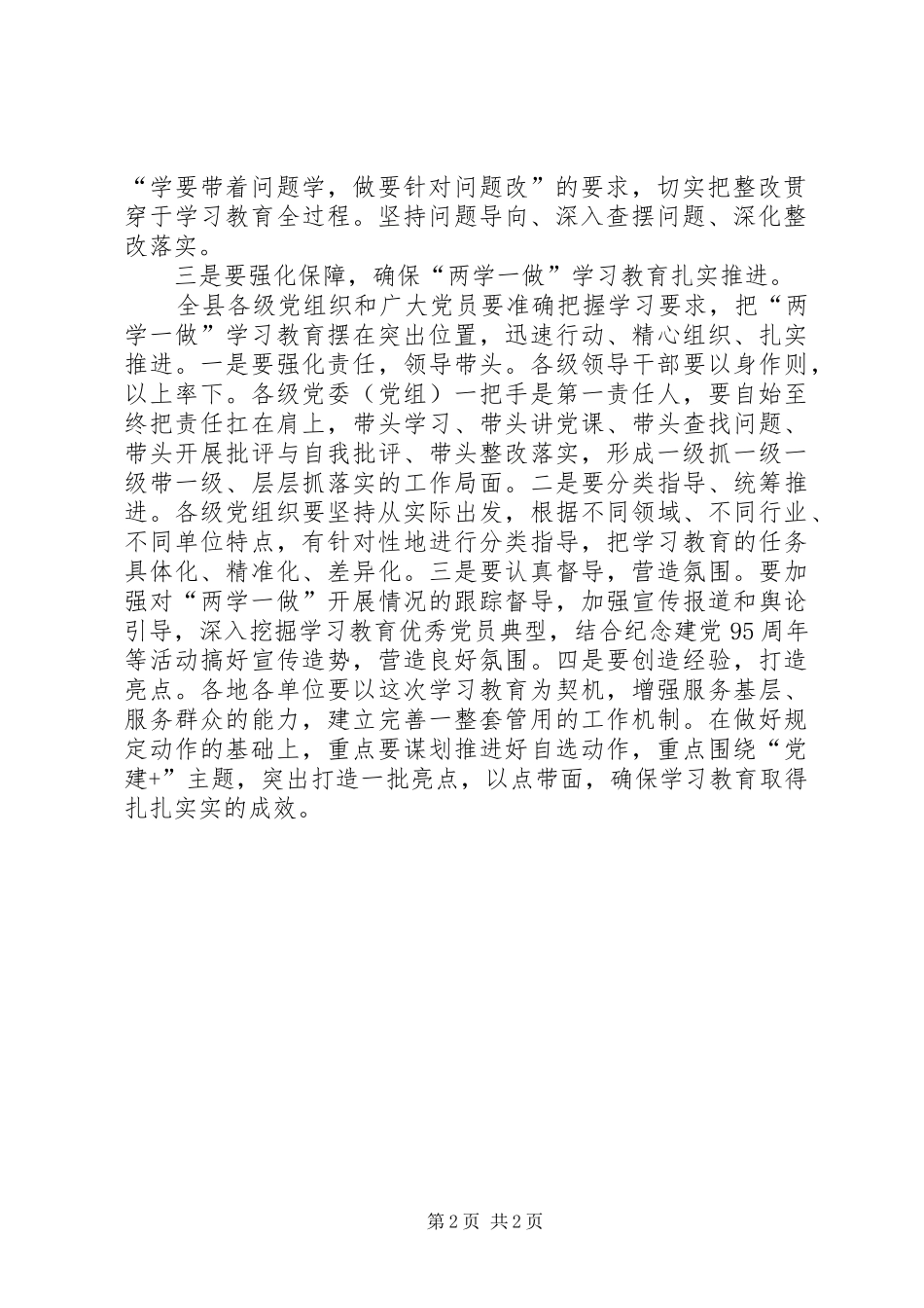 县两学一做教育学习计划范文_第2页