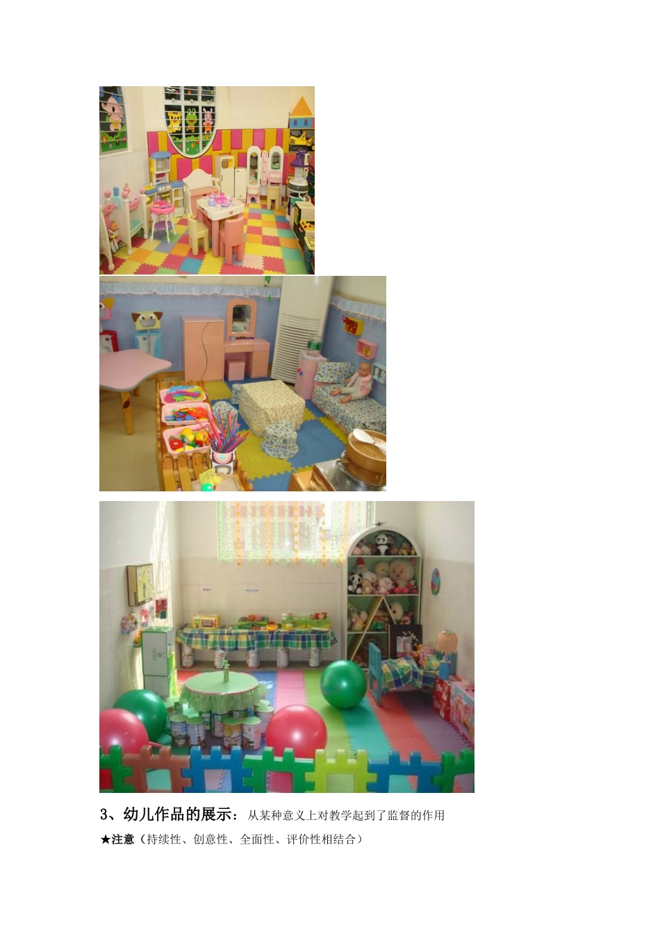 幼儿园活动室环境创设方案_第2页