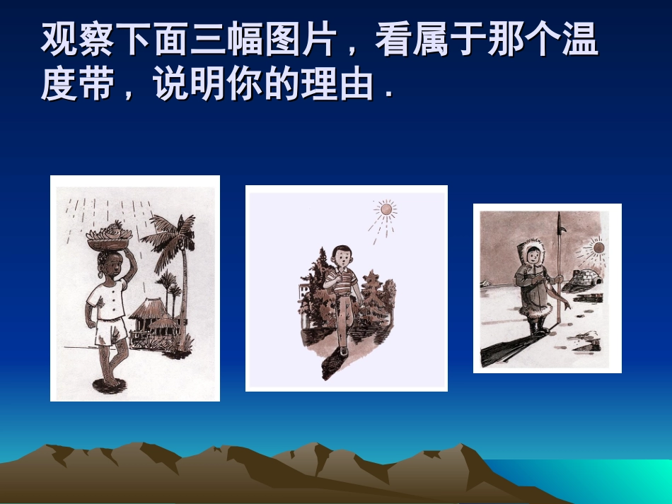 初一地理《地球上的五带》PPT课件_第3页