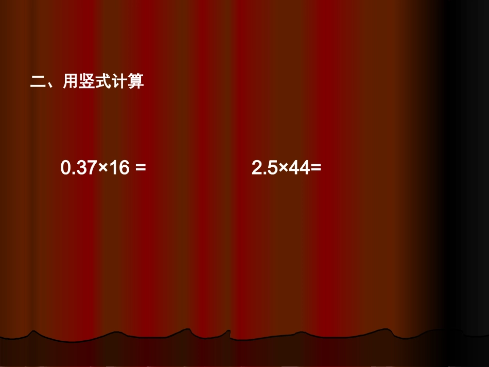 五年级上册《小数乘小数》_第3页