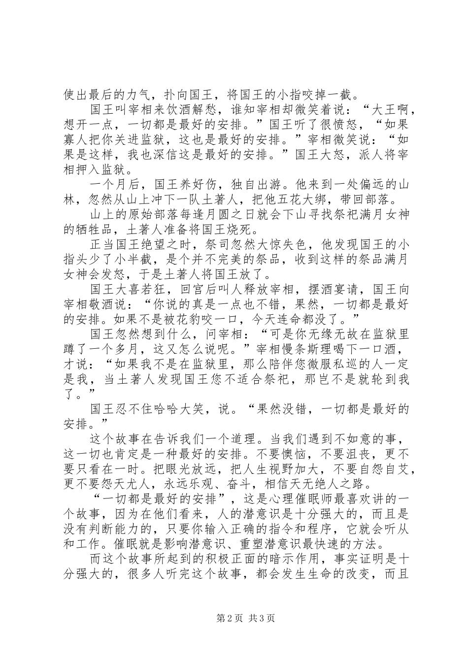 办公室文化：你只管好好做人，上天自有安排_第2页