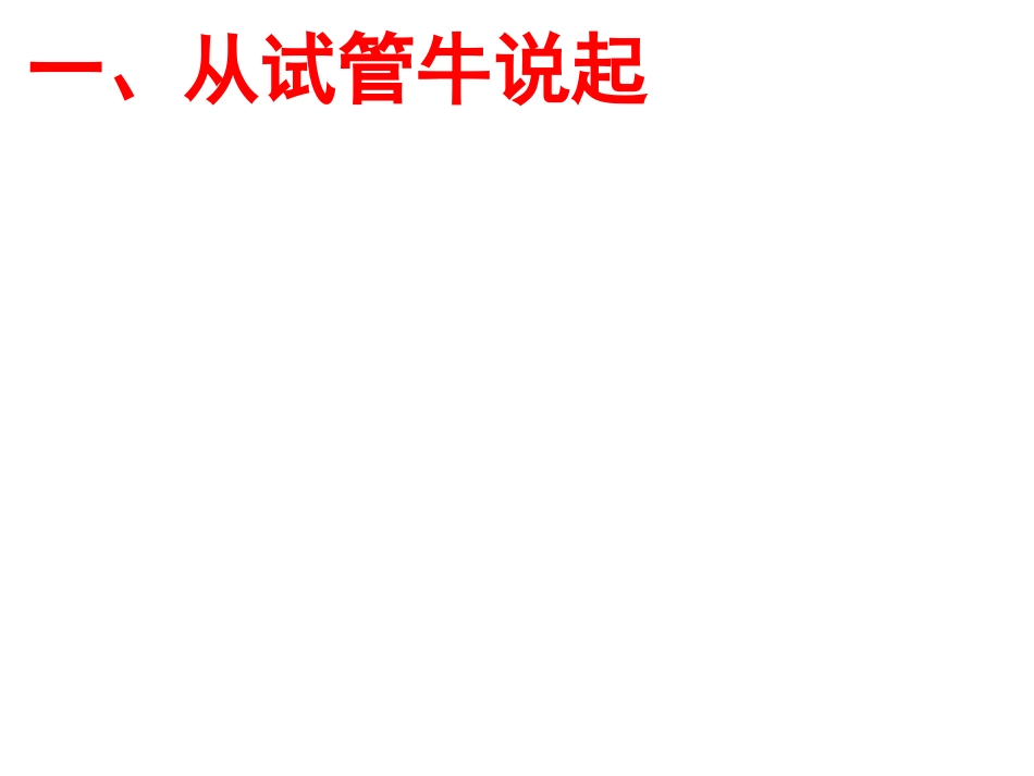 体外受精和早期胚胎培养_第2页